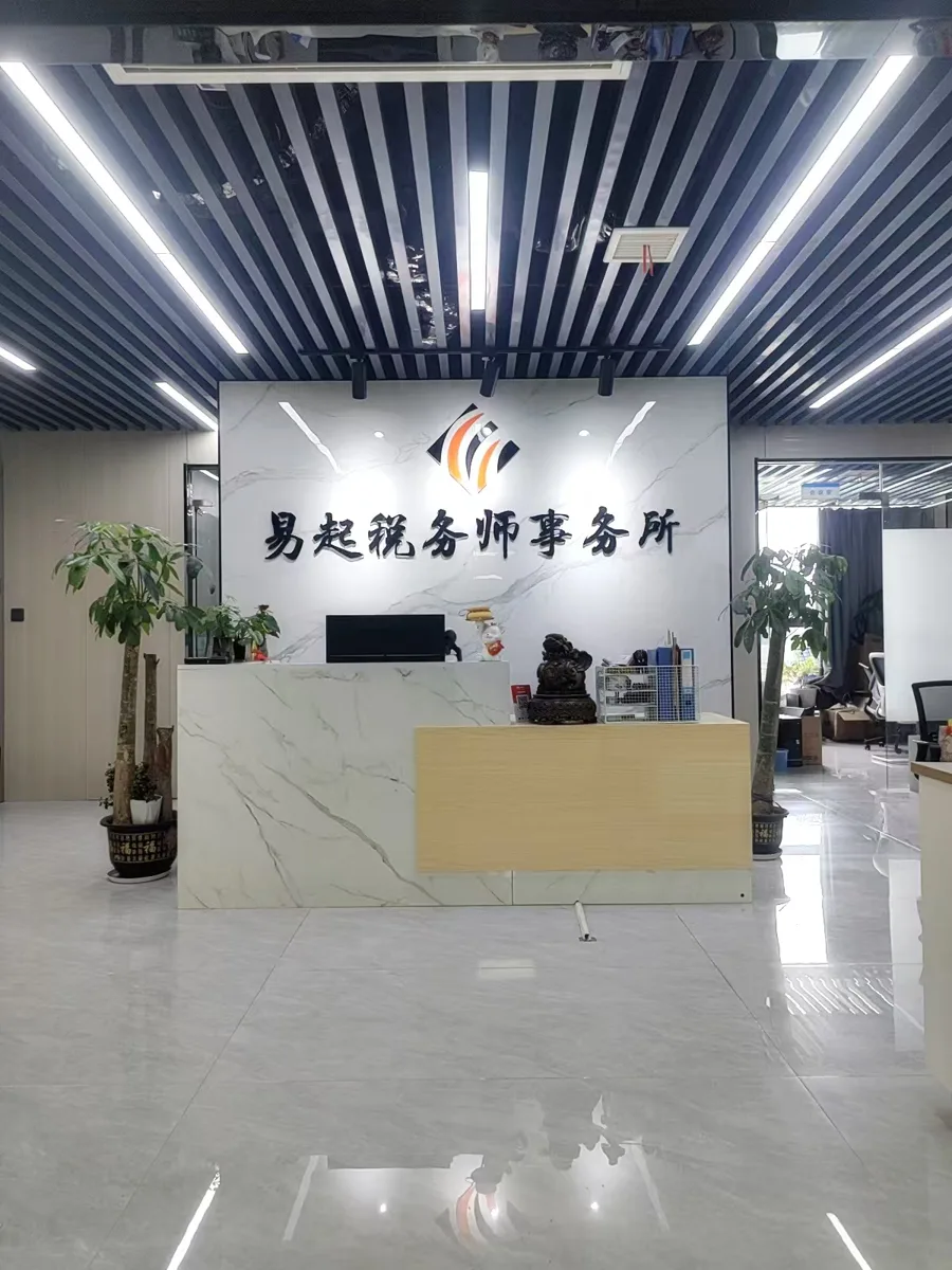 江西易起税务师事务所前台接待区实景